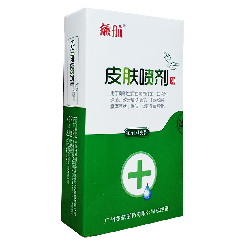 慈航皮肤喷剂