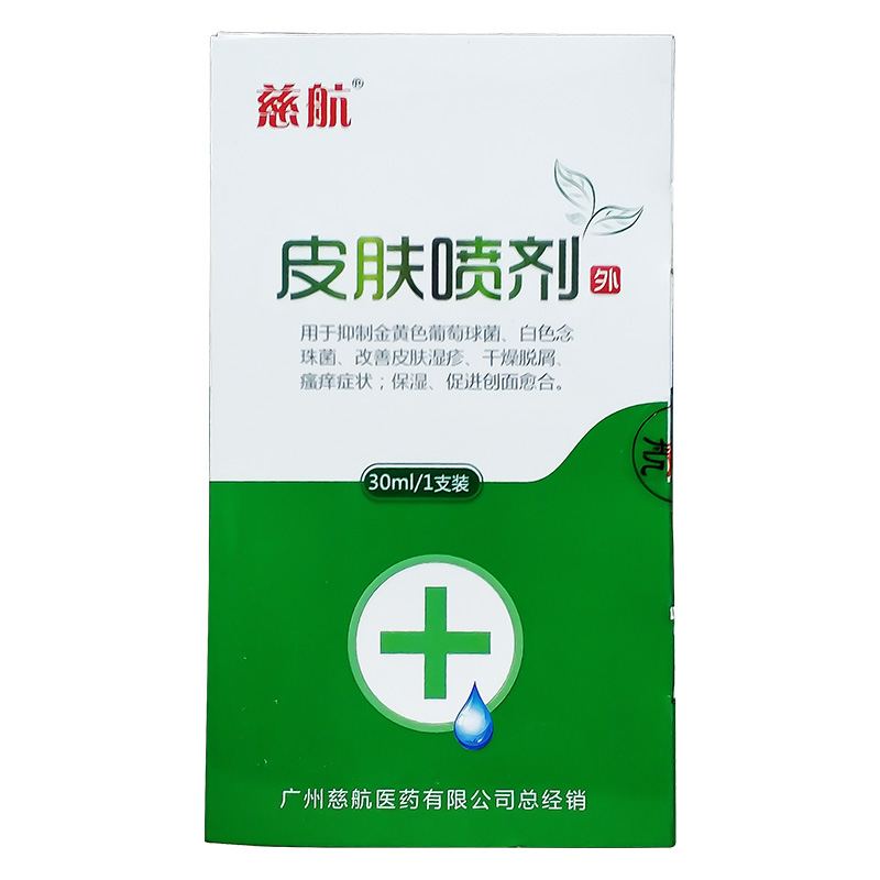 慈航皮肤喷剂